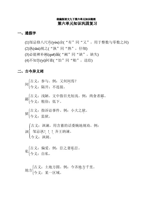 统编版语文九下第六单元知识梳理