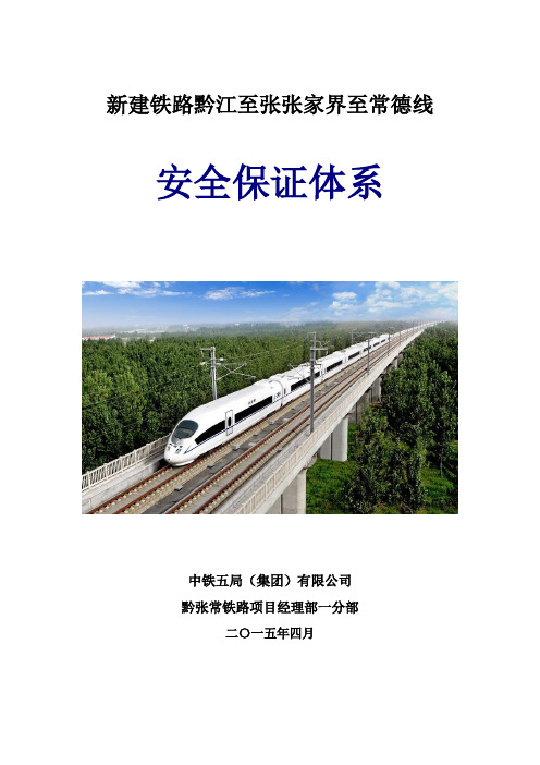 安全保证体系