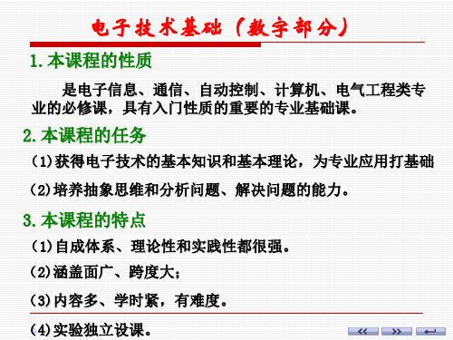 数字逻辑概论