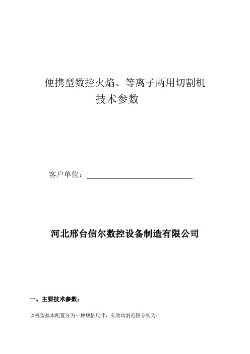 便携型数控火焰、等离子两用切割机