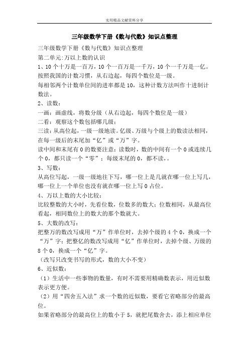 三年级数学下册数与代数知识点整理