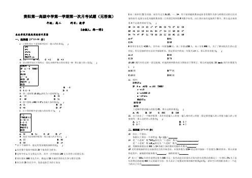 贵阳第一高级中学第一学期第一次月考试题(无答案)