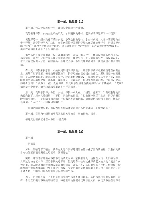 那一刻，她很美作文
