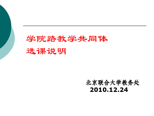 学院路教学共同体