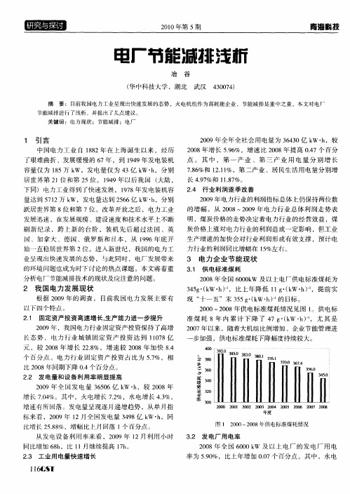 电厂节能减排浅析