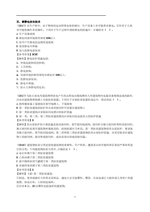 中级注册安全工程师-技术-习题精讲第8讲