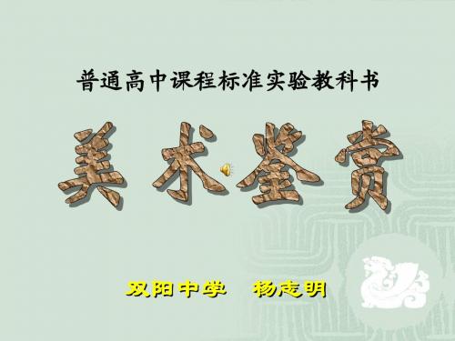 高中美术鉴赏—1