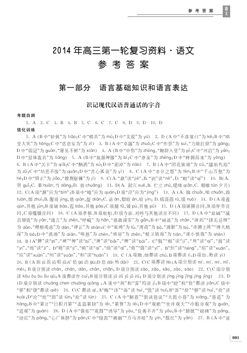 2014年高三第一轮复习资料语文答案
