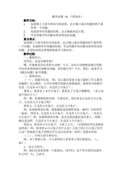 一年级 解决问题(一)