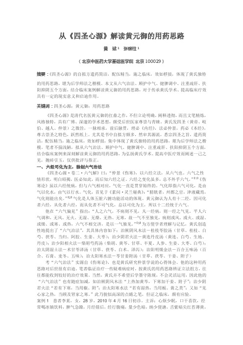 黄斌——从《四圣心源》解读黄元御的用药思路