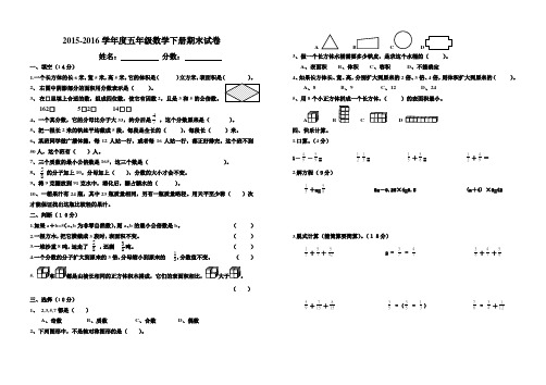 2015-2016学年度人教版五年级数学下册期末试卷.(精选两套)doc