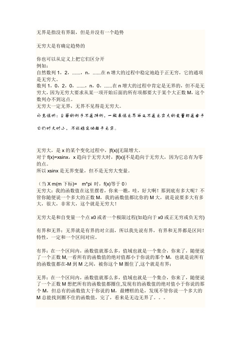 无界是指没有界限