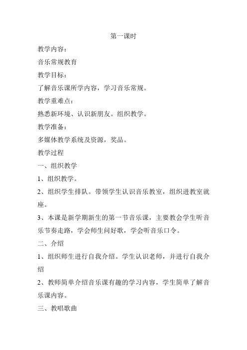 培智唱游律动第三册