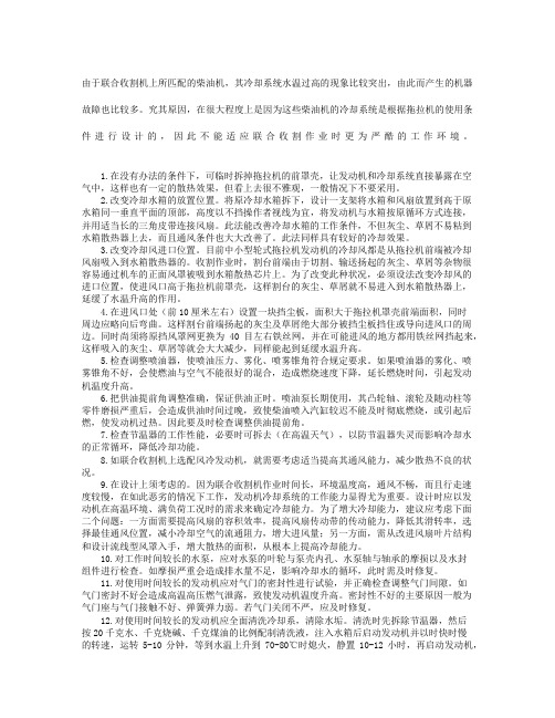 联合收割机作业时水温过高怎么办