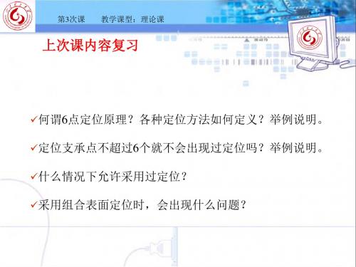 孙传祝《机械制造工艺学》第3次课-PPT精品文档32页