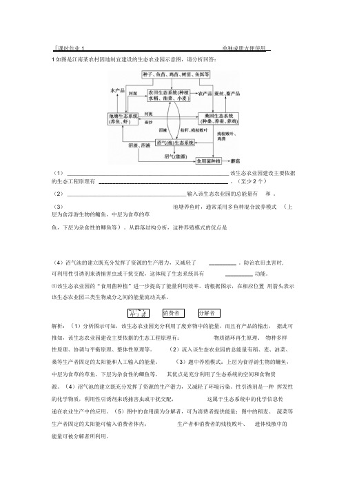2019版一轮优化探究生物(人教版)练习：第十一单元第4讲生态工程Word版含解析