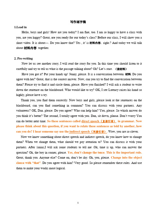教资 高中英语教案 逐字稿 02