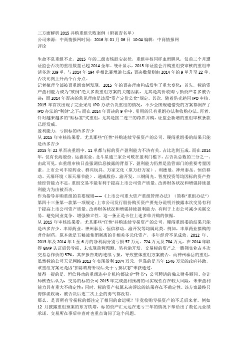 三方面解析2015并购重组失败案例