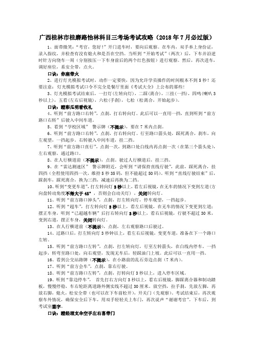广西桂林市桂磨路怡林科目三考场考试攻略(2018年7月必过版)
