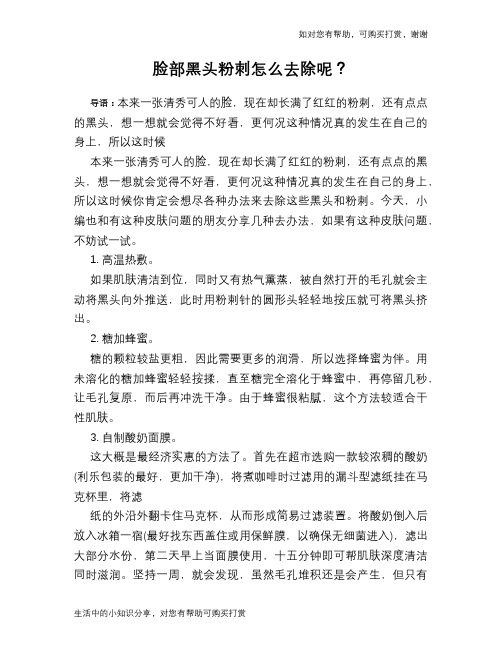 脸部黑头粉刺怎么去除呢？