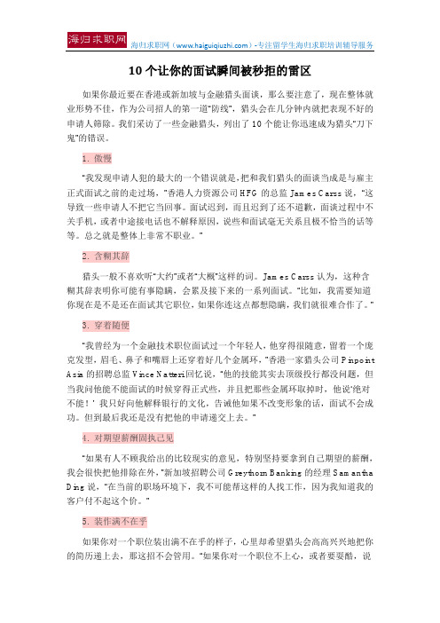 10个让你的面试瞬间被秒拒的雷区