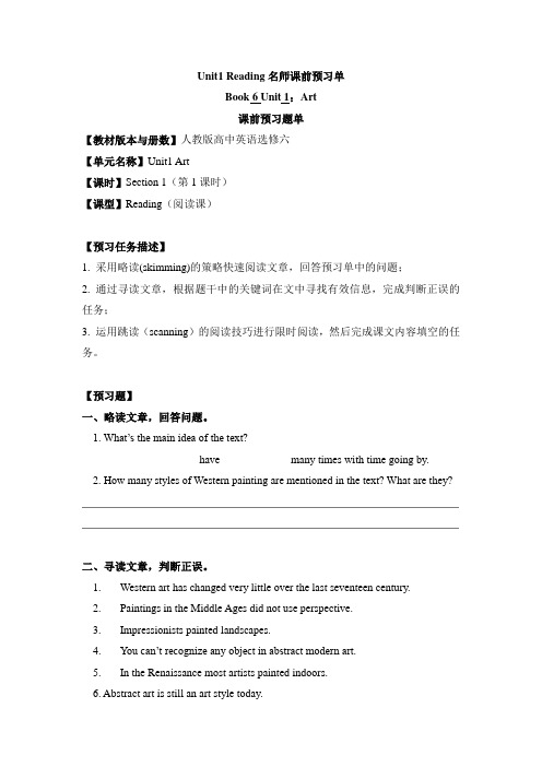 人教版高中英语选修6 Unit1 Reading名师课前预习单