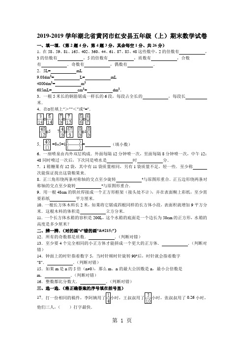 五年级上数学期末试题综合考练(4)_1516湖北省-教育文档