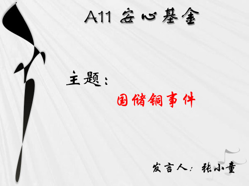 国储铜事件