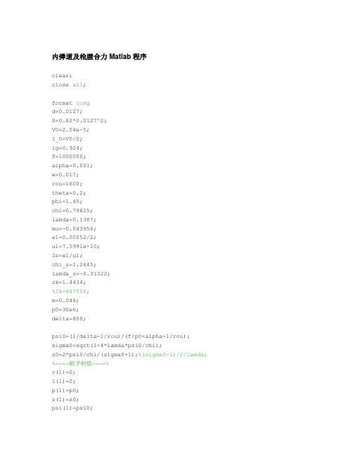 MATLAB内弹道程序 - 毕设专用!!!