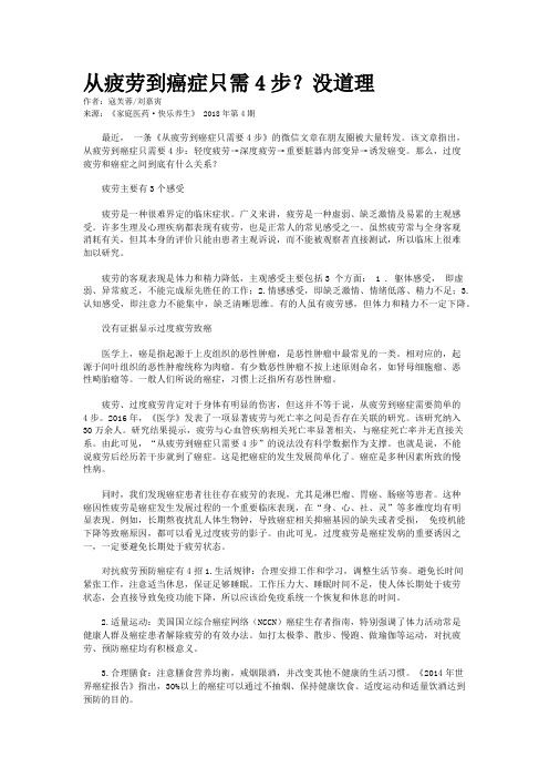从疲劳到癌症只需4步？没道理