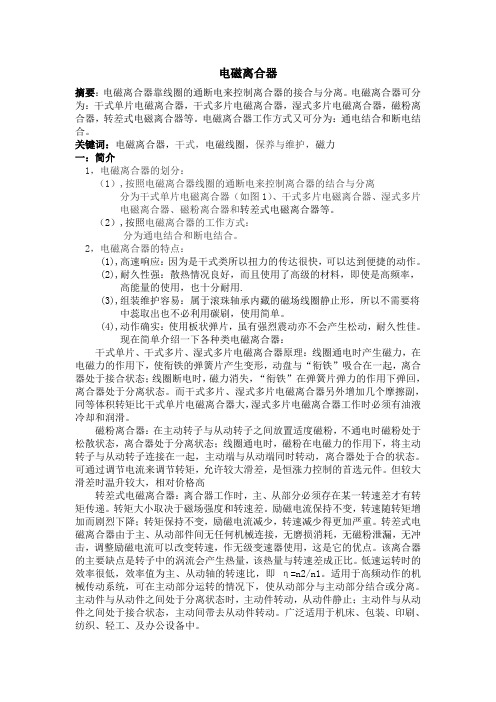 电磁离合器