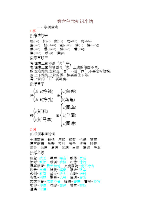 2019年秋最新人教部编版小学五年级语文上册第6单元小结  