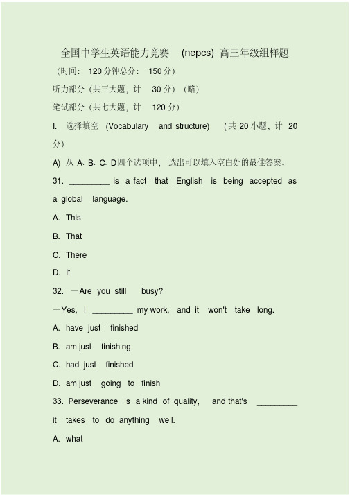 全国中学生英语能力竞赛(nepcs)高三年级组样题