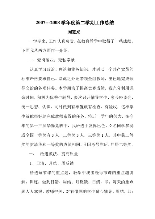 2007--2008总结