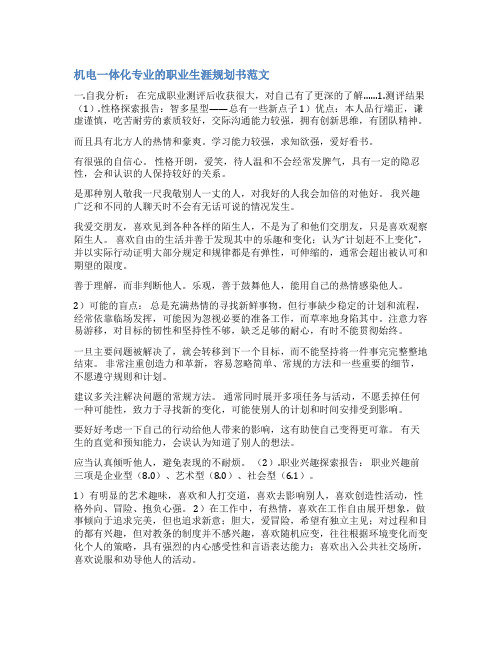 五一机电检修计划范文
