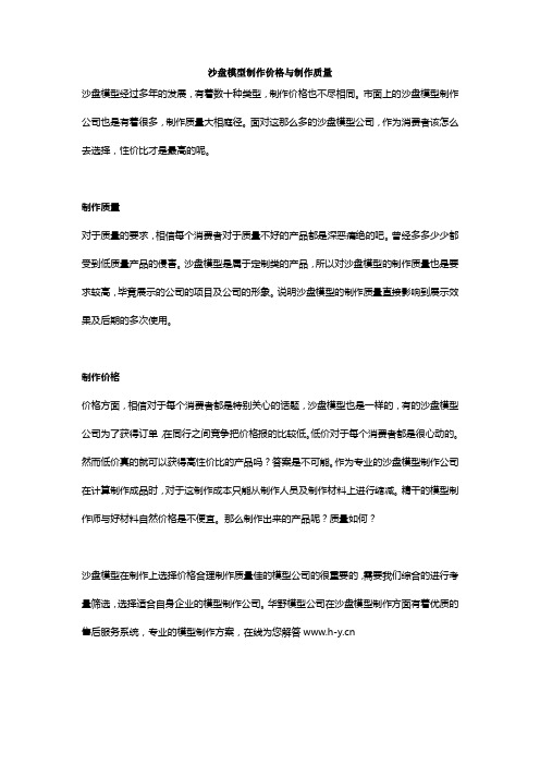 沙盘模型制作价格与制作质量