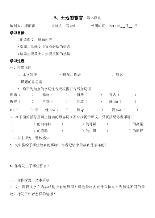 《土地的誓言》学案及答案