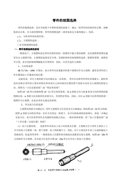 零件的视图选择