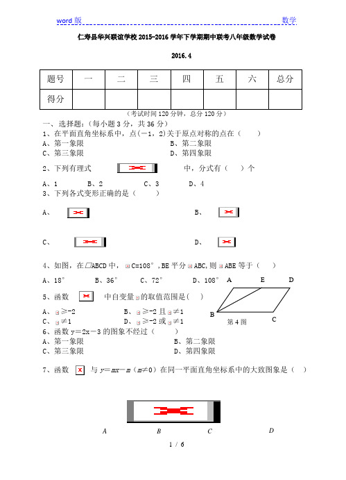 2015-2016学年华东师大八年级下期中联考数学试卷含答案