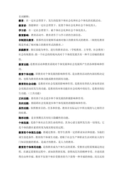 名词解释归纳(教育学B)手打