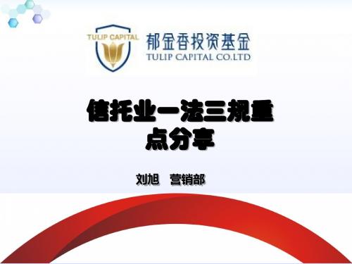 信托业一法三规