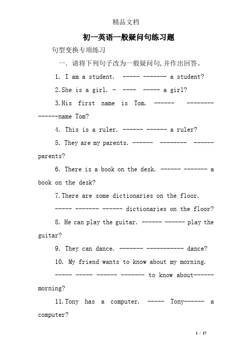 初一英语一般疑问句练习题