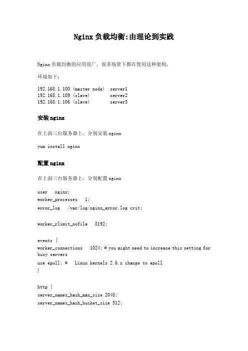 Nginx负载均衡