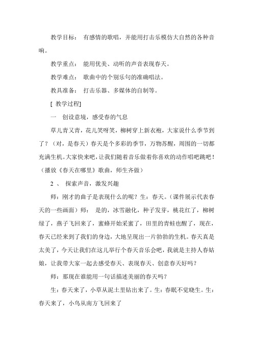 人音版小学音乐三年级下册《春天举行音乐会》教案