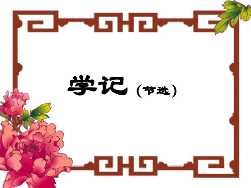 学记《学记》课件