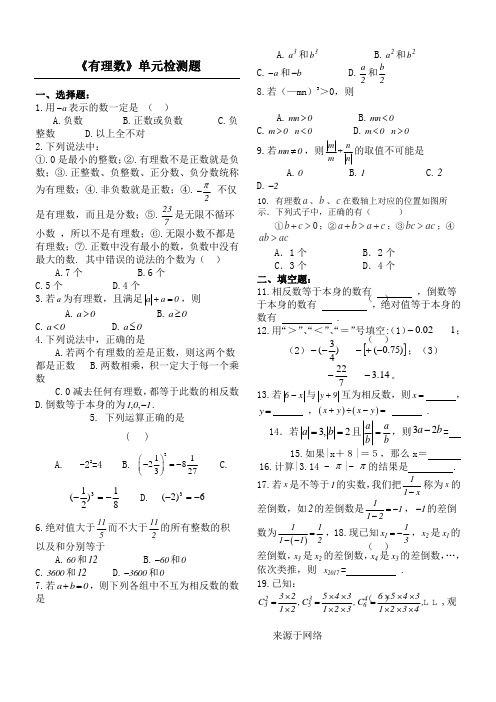(word完整版)七年级上册有理数单元检测