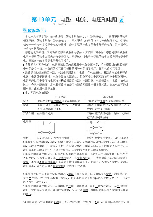 2017潍坊九年级中考物理复习知识精炼 三年中考例析：第13单元 电路、电流、电压和电阻