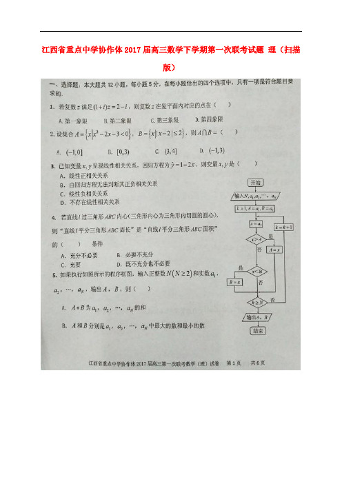 江西省重点中学协作体高三数学下学期第一次联考试题 