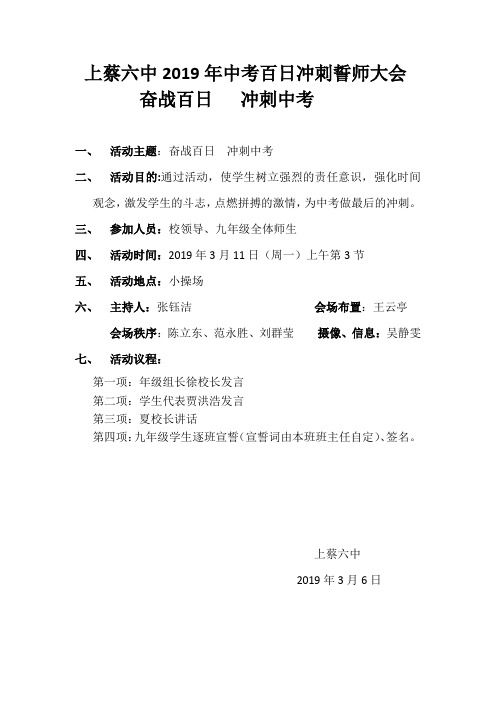百日誓师大会