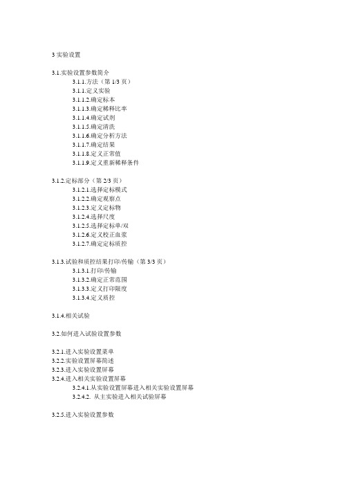 (精选文档)STAGO全自动血凝仪中文说明书